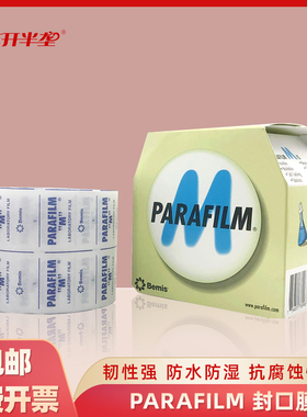 花开半垄 Parafilm实验室组培瓶封口膜10cmx38m 培养皿膜组培用品