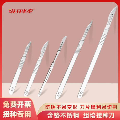 不锈钢组培解剖刀3号专用接种