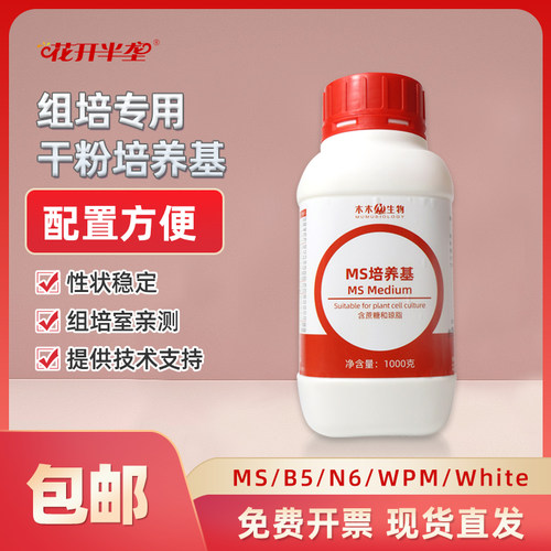 组培ms植物固体干粉蔗糖琼脂