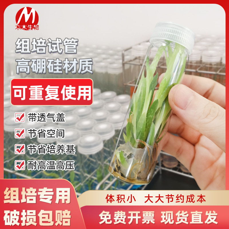 玻璃组培试管耐高温pc塑料