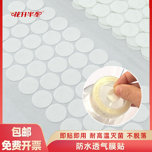 花开半垄 组培瓶盖透气膜贴防水带背胶 PTFE材质膜径2cm 透气隔菌