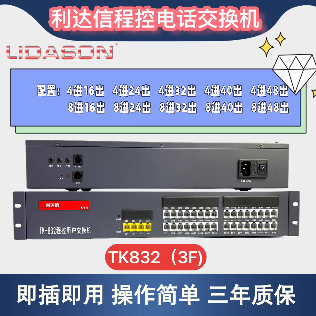利达信3F程控电话交换机4 8进外线16 24 32 40 48