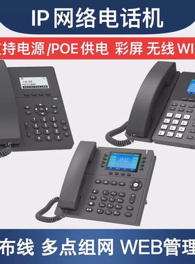 微铃IP话机V100 V610W网络座机SIP办公电话无线WIFI话机POE供电