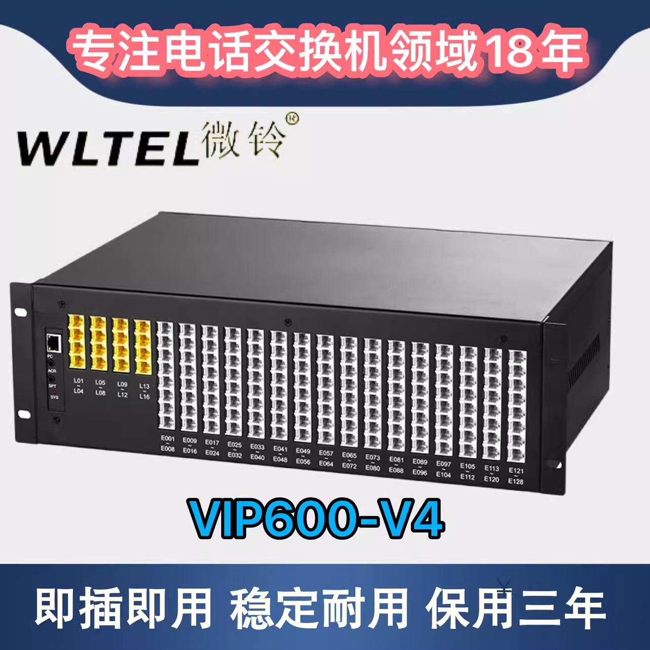 微铃V4程控电话交换机4进8进外线80 72 64 56 48 