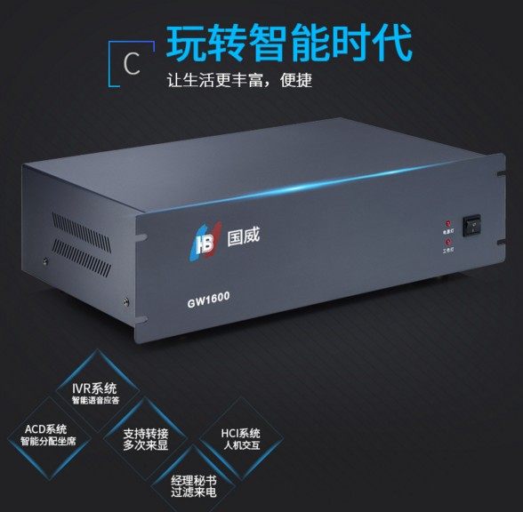 国威GW1600程控电话交换机8 16进外线拖104 112 1
