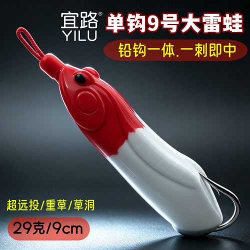 9号单钩一体铅29克远投雷蛙