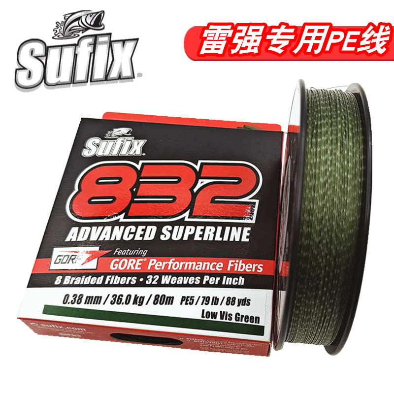 打黑8编超耐磨雷强PE线Sufix