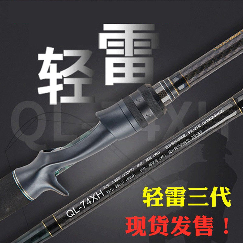渔猎轻雷二三代客栈雷强竿H调XH全富士轻量钓鱼竿强力打黑路亚竿