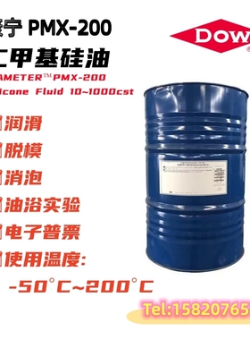 道康宁硅油PMX200-50/100/350/500/1000CST大学油浴硅油201过线油
