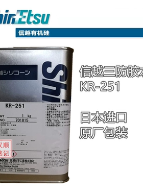 日本进口信越KR-251三防胶水线路板披覆绝缘防潮1KG原装包邮
