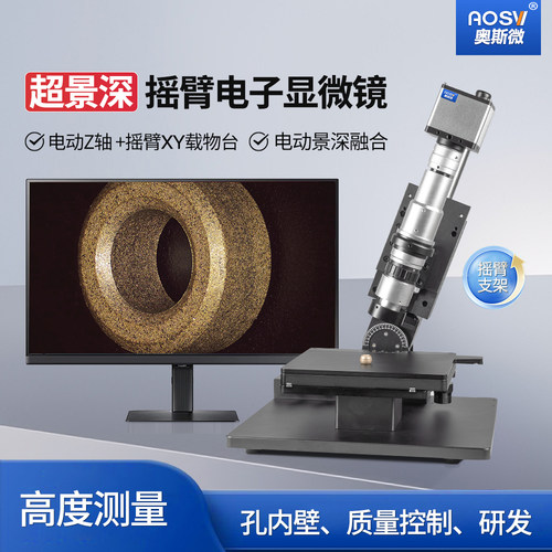 奥斯微超景深数码显微镜