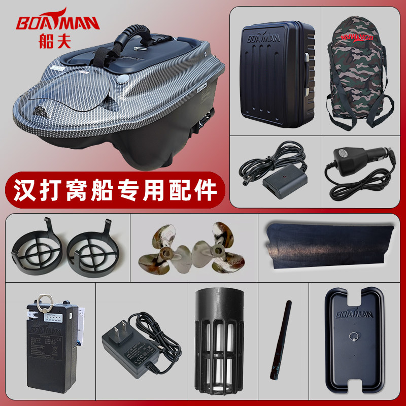 船夫汉打窝船专用配件图片