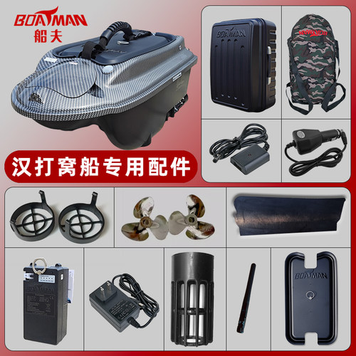 船夫汉打窝船专用配件