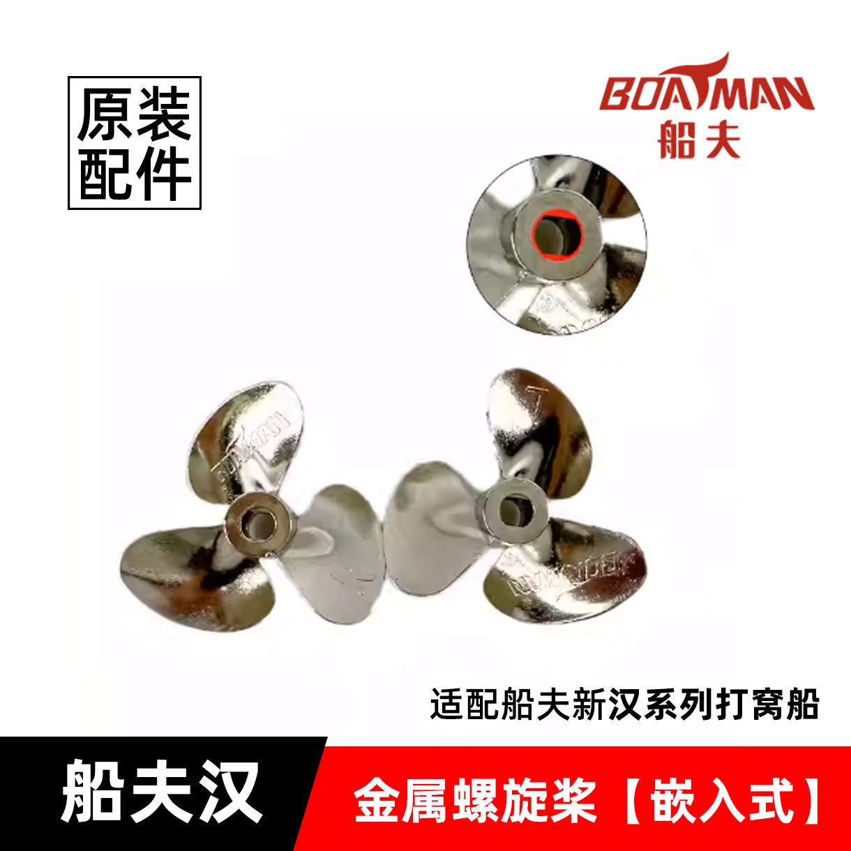 船夫汉打窝船金属螺旋桨图片