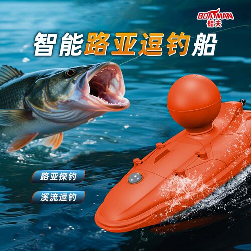智能路亚逗钓船小型送钩船