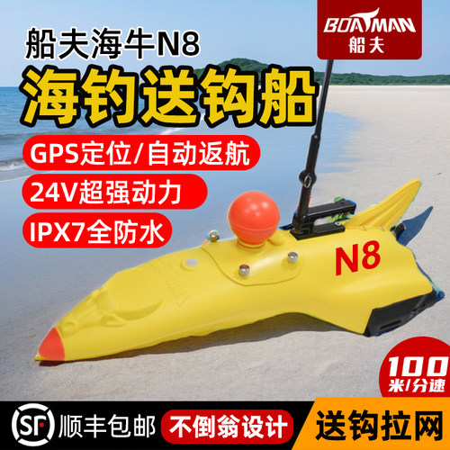 船夫海牛N8大马力大功率打窝船海钓送钩船遥控器自动脱钩自动返航