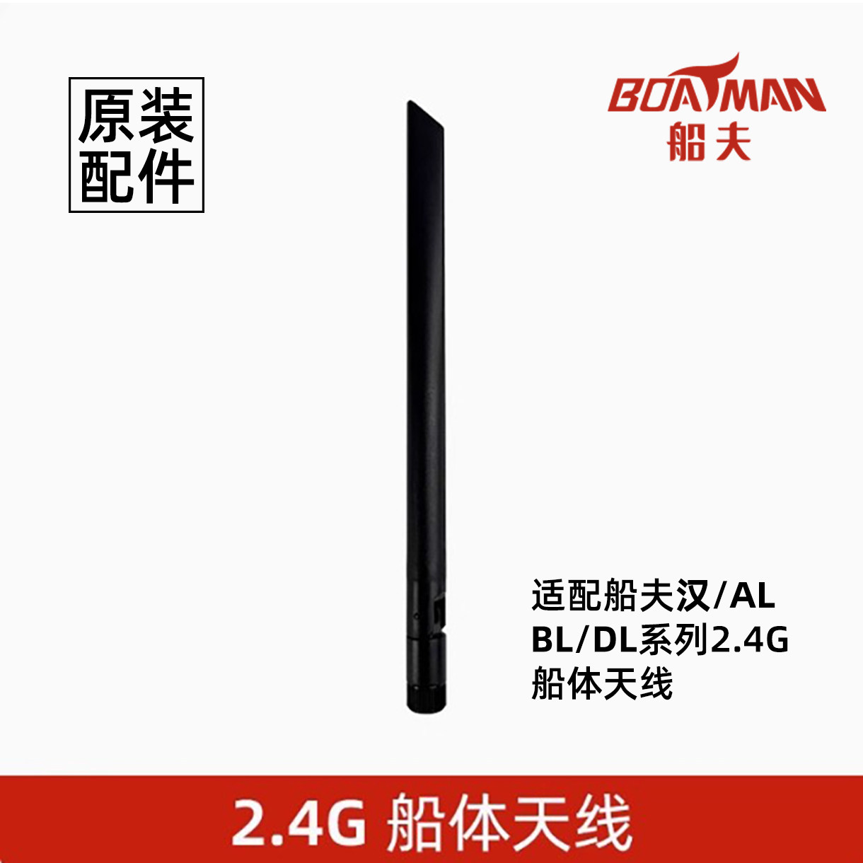 船体天线适配船夫汉/AL等打窝船图片