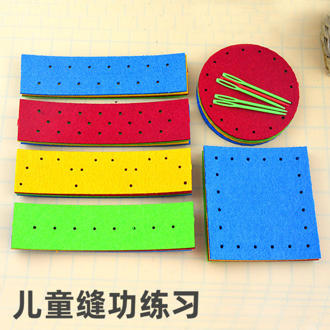 无纺布打孔穿缝练习绣花