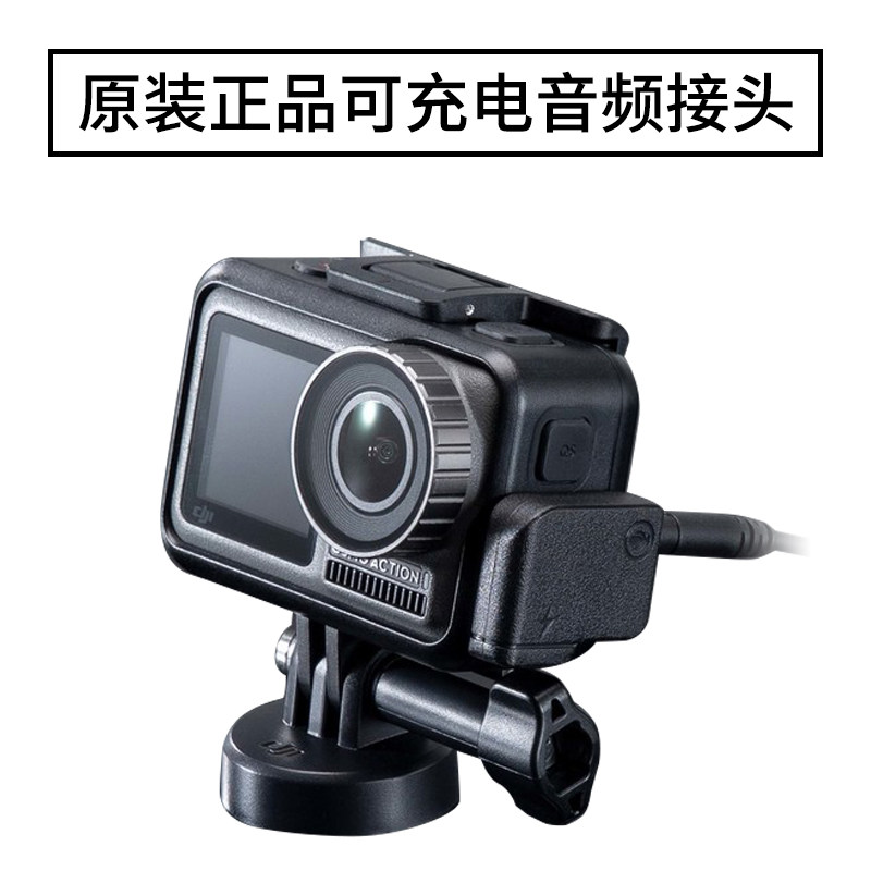 DJI大疆Osmo Action充电音频转接件CYNOVA运动相机配件话筒插头|ruв категории Цифровые аксессуары, бытовой аудио аксессуары, пробка/интерфейс - от Buy2taobao.com для оказания профессиональной услуги покупки агента Taobao