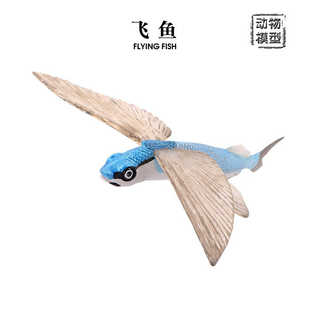 飞鱼模型绿鳍鱼箭鱼海洋动物摆件儿童认知科普玩具flying fish