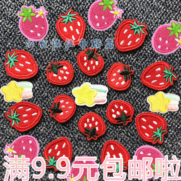 星星草莓衣服贴花卡通布贴补丁贴布时尚装饰刺绣修补小号迷你衣贴