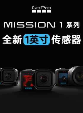 GoPro MISSION 1 PRO 旗舰运动相机8K紧凑型夜摄VLOG影院级摄像机