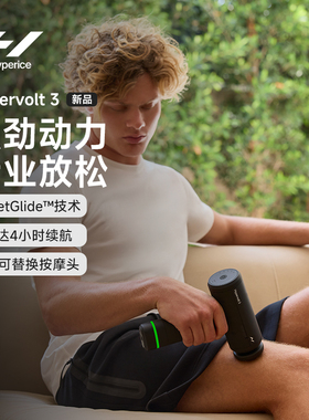 Hyperice海博艾斯Hypervolt3专业级筋膜枪深层肌肉放松热敷按摩器