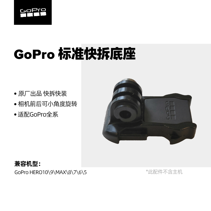 gopro快拆底座固定座