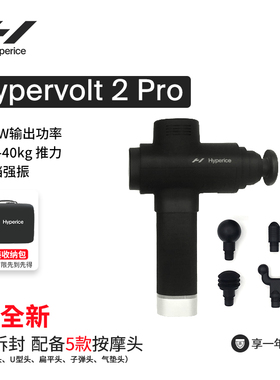 海博艾斯Hyperice Hypervolt 2 Pro筋膜枪篮球田径运动康复放松
