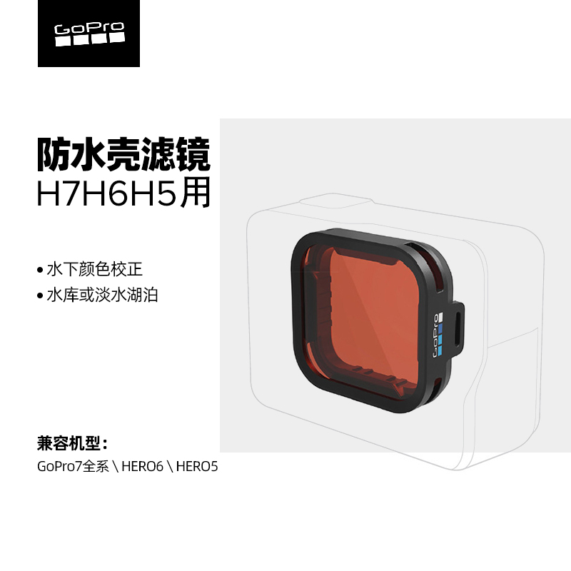 水下拍摄裸机防水壳滤镜