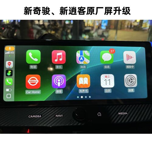 新奇骏无线CARPALY新逍客HICAR