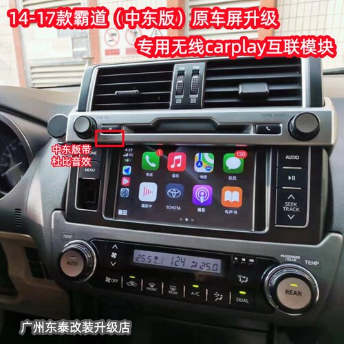 适用丰田霸道中东版主机升级加装无线CARPAY手机互联Android auto