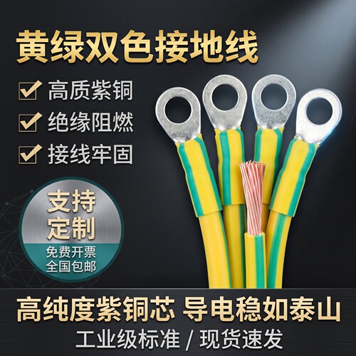 黄绿光伏接地线 双色连接线BVR10 16 25 35 50 70 平方设备跨接线