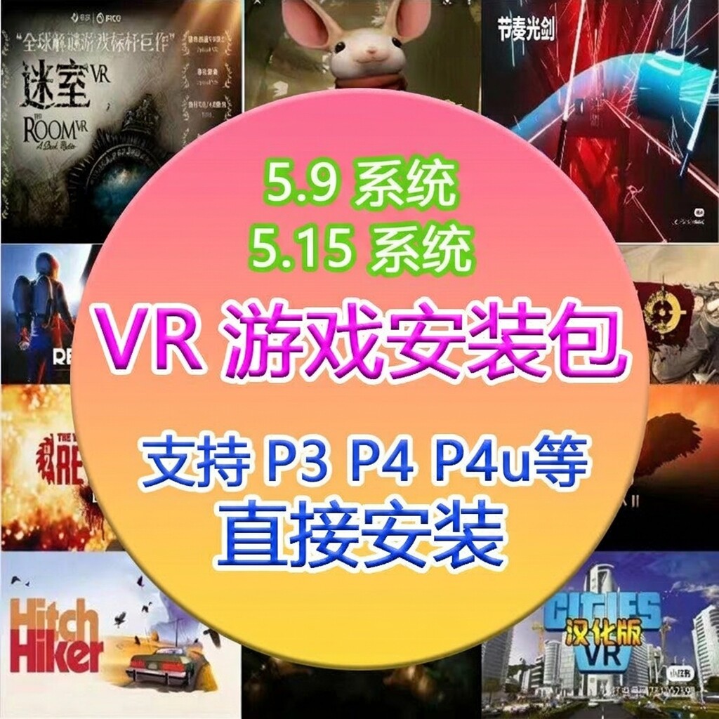 pico游戏 pico4ultra游戏 neo3 4pro支持5.9和5.15系统 送3D全景 - 实物图