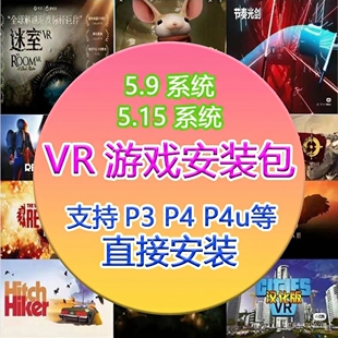 pico游戏 neo3 4pro支持5.9和5.15系统 送3D全景 pico4ultra游戏