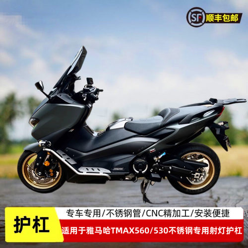 适用于雅马哈tmax560/530护杠