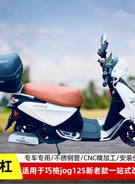 适用于雅马哈巧格jog125新老款护杠保险杠脚踏板加宽射灯支架改装
