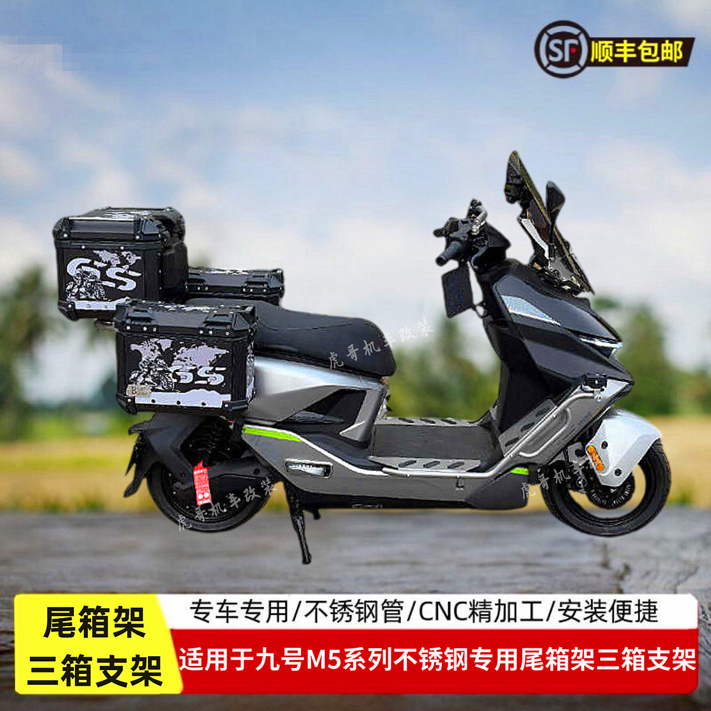 适用于九号M5边箱边包支架三箱架