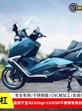博达钢护杠适用于宝马c650gt/c650sport护杠保险杠脚踏板射灯支架