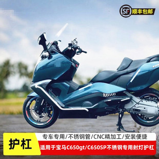 博达钢护杠适用于宝马c650gt/c650sport护杠保险杠脚踏板射灯支架