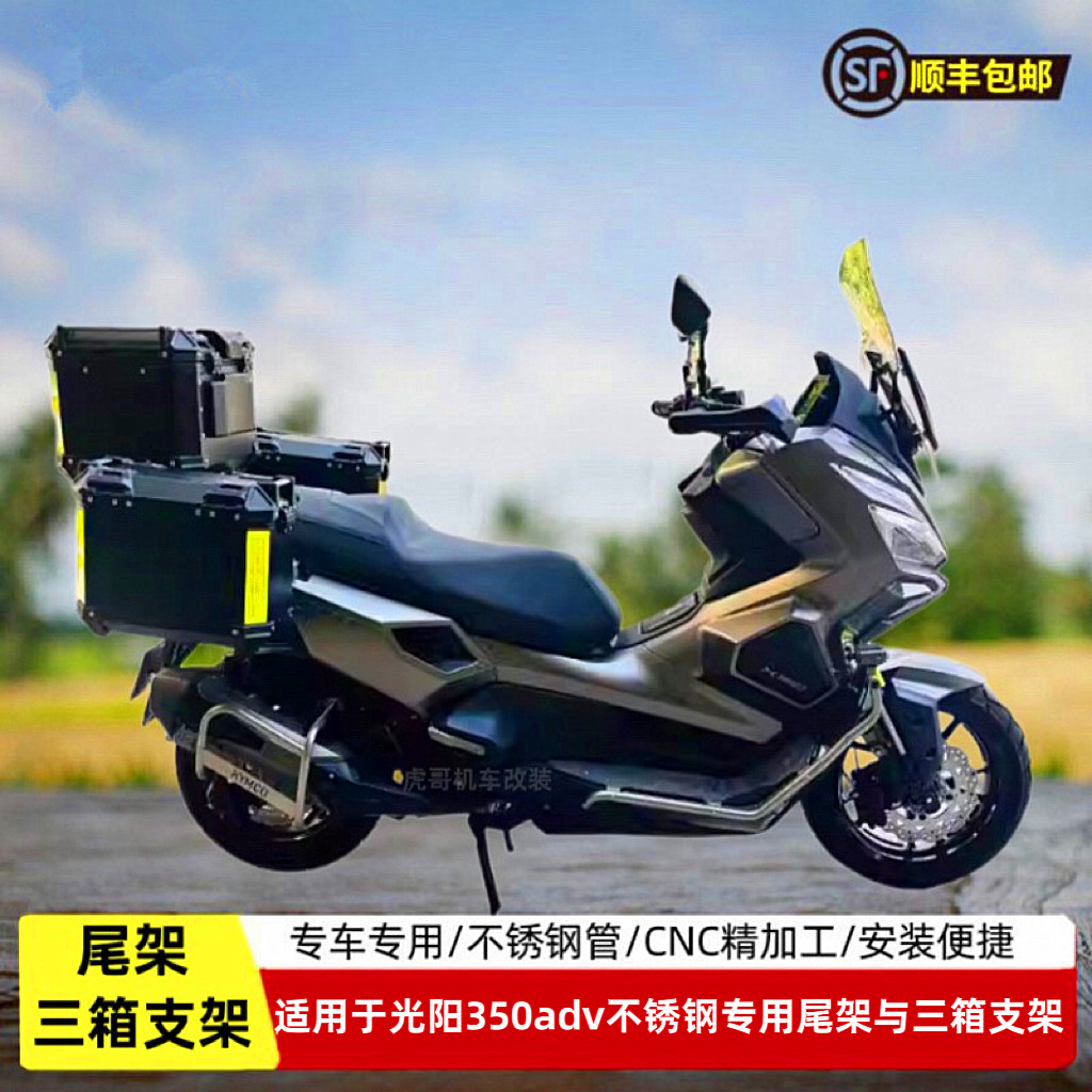 博奥达X350ADV三箱架尾箱架改装