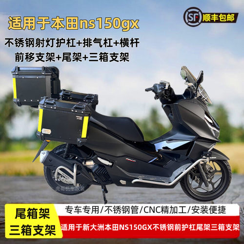 适用于本田ns150gx护杠三箱支架