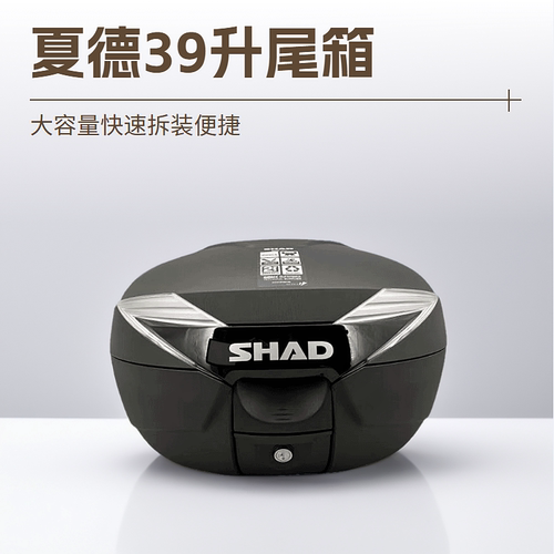 博奥达适配夏德39升尾箱23升边箱
