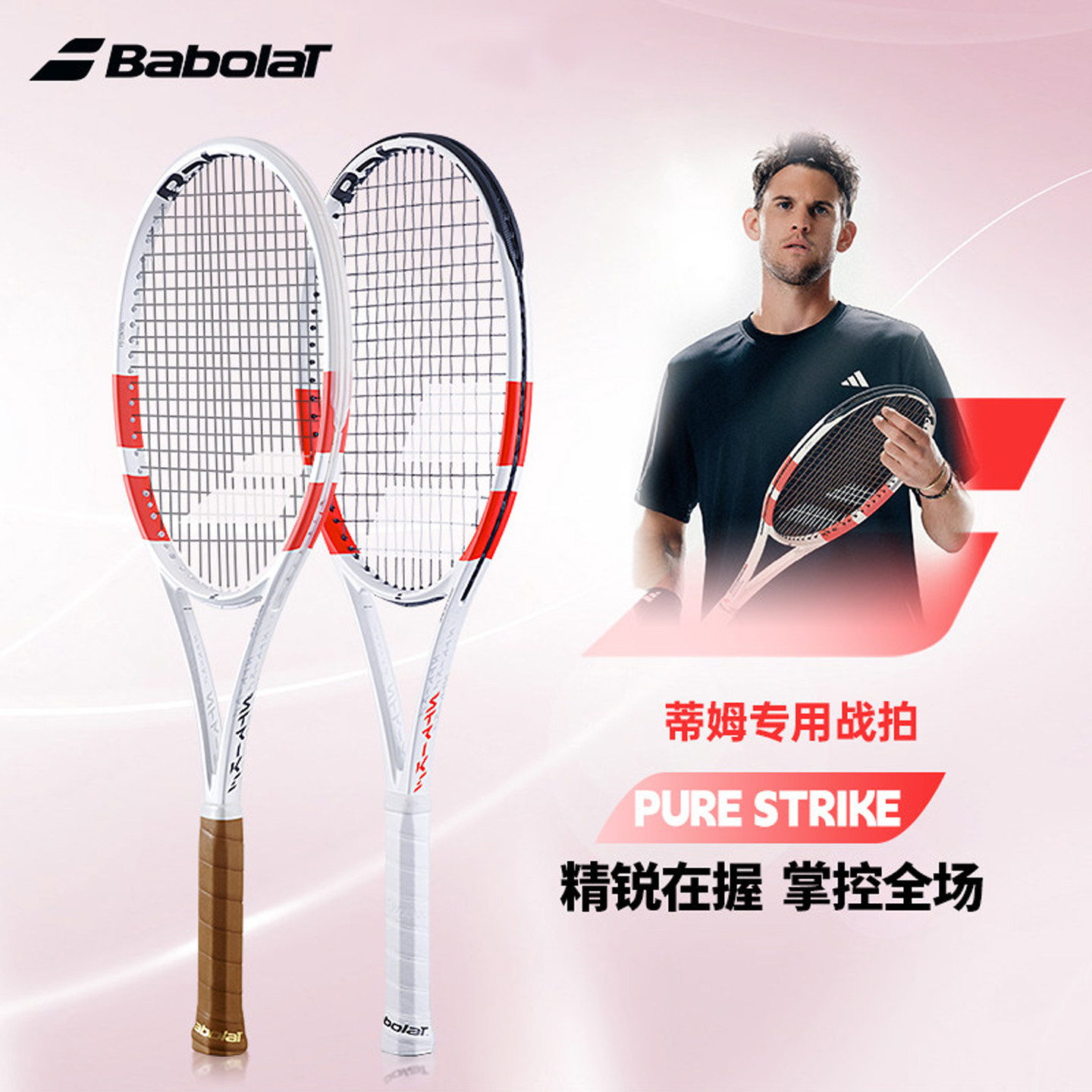 Babolat百保力PS网球拍百宝力Pure Strike蒂姆男女全碳素专业拍