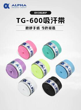 Alpha阿尔法吸汗带干性磨砂网球羽毛球拍手胶绑带吸汗胶透气tg600