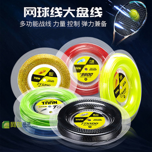 TAAN泰昂网球拍线大盘六角十角聚酯软硬线8600 8800 5850 5600