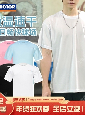 新品VICTOR胜利威克多09020纯色短袖简约t恤透气速干羽毛球服队服
