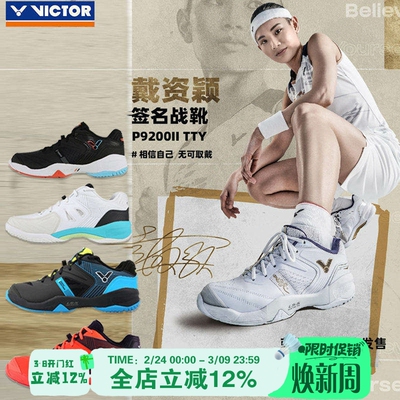威克多羽毛球鞋戴资颖9200IITTY