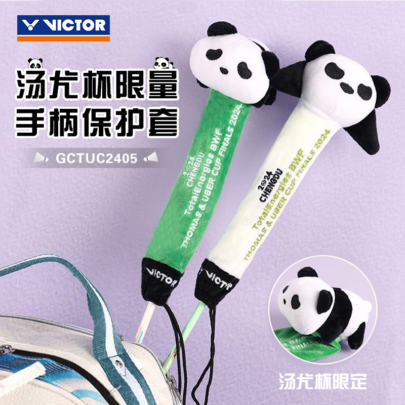 威克多VICTOR胜利羽毛球拍手柄保护套2024汤尤杯熊猫款GCTUC2406