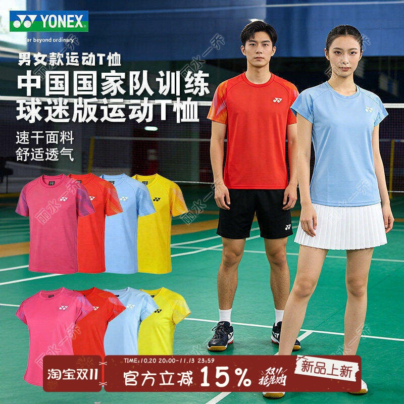 YONEX尤尼克斯羽毛球服男女速干训练服中国国家队运动T恤1158026